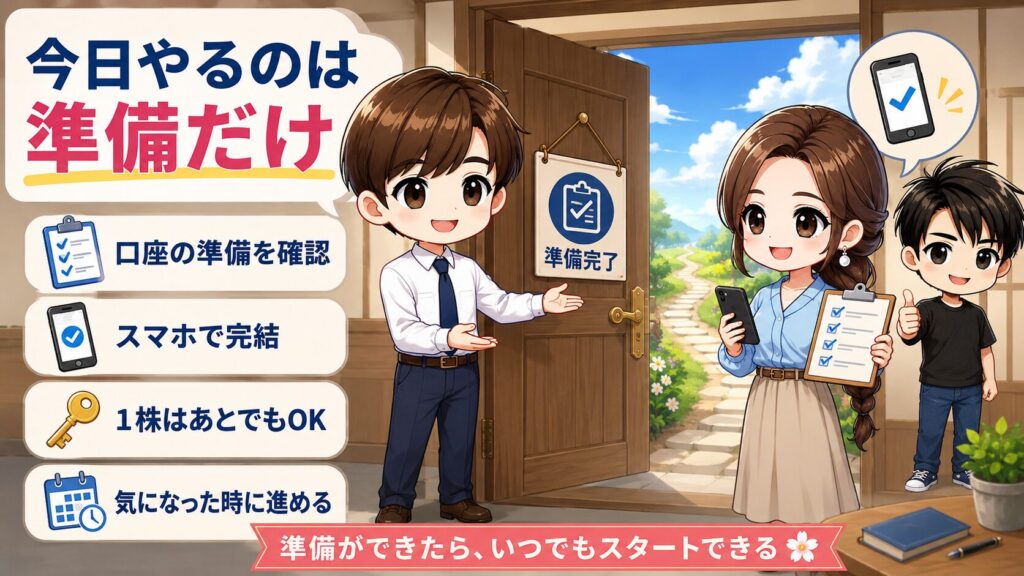 7. まとめ　「準備だけ」しておけば、いつでも始められる