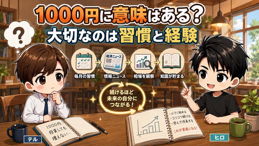 4.2　「1000円じゃ意味がない」は本当か？