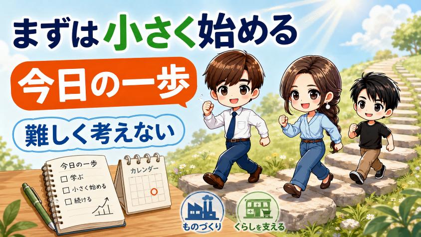 6.　【実践】今日からできる「負けない投資」最初の一歩
